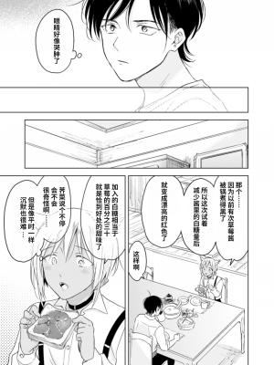 [もげたま (田中森よこた)] 恋するけものは恋をしらない 後編 [绅士仓库汉化] [Digital]_019