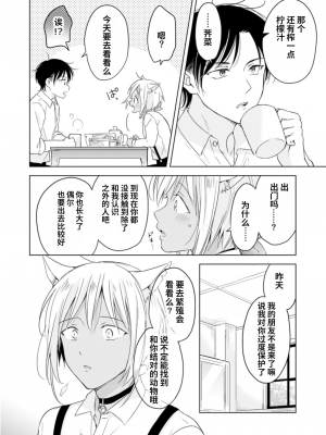 [もげたま (田中森よこた)] 恋するけものは恋をしらない 後編 [绅士仓库汉化] [Digital]_020