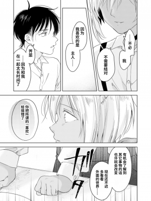 [もげたま (田中森よこた)] 恋するけものは恋をしらない 後編 [绅士仓库汉化] [Digital]_021