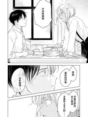 [もげたま (田中森よこた)] 恋するけものは恋をしらない 後編 [绅士仓库汉化] [Digital]_022