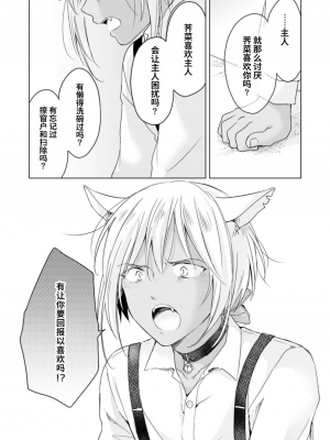 [もげたま (田中森よこた)] 恋するけものは恋をしらない 後編 [绅士仓库汉化] [Digital]_023