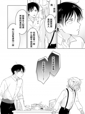 [もげたま (田中森よこた)] 恋するけものは恋をしらない 後編 [绅士仓库汉化] [Digital]_024