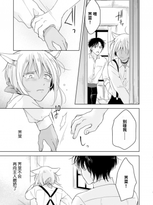 [もげたま (田中森よこた)] 恋するけものは恋をしらない 後編 [绅士仓库汉化] [Digital]_025