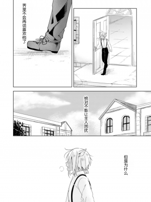 [もげたま (田中森よこた)] 恋するけものは恋をしらない 後編 [绅士仓库汉化] [Digital]_026