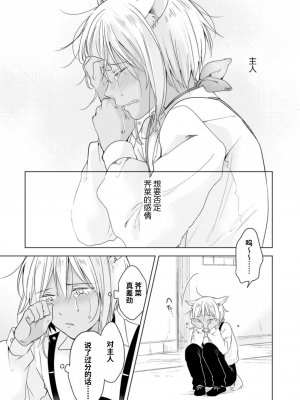 [もげたま (田中森よこた)] 恋するけものは恋をしらない 後編 [绅士仓库汉化] [Digital]_027