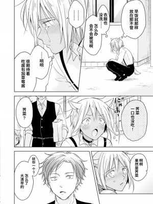 [もげたま (田中森よこた)] 恋するけものは恋をしらない 後編 [绅士仓库汉化] [Digital]_028