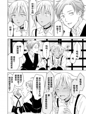 [もげたま (田中森よこた)] 恋するけものは恋をしらない 後編 [绅士仓库汉化] [Digital]_030