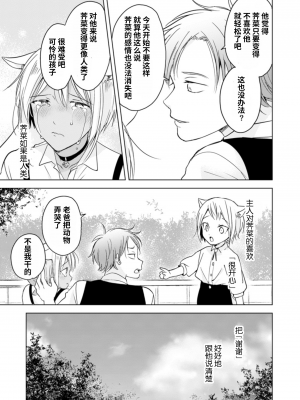 [もげたま (田中森よこた)] 恋するけものは恋をしらない 後編 [绅士仓库汉化] [Digital]_031
