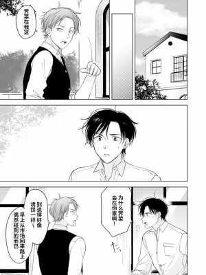 [もげたま (田中森よこた)] 恋するけものは恋をしらない 後編 [绅士仓库汉化] [Digital]_033