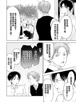 [もげたま (田中森よこた)] 恋するけものは恋をしらない 後編 [绅士仓库汉化] [Digital]_034