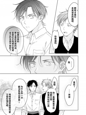 [もげたま (田中森よこた)] 恋するけものは恋をしらない 後編 [绅士仓库汉化] [Digital]_035