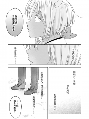 [もげたま (田中森よこた)] 恋するけものは恋をしらない 後編 [绅士仓库汉化] [Digital]_047