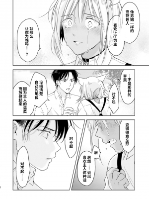 [もげたま (田中森よこた)] 恋するけものは恋をしらない 後編 [绅士仓库汉化] [Digital]_048