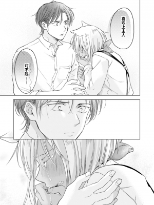 [もげたま (田中森よこた)] 恋するけものは恋をしらない 後編 [绅士仓库汉化] [Digital]_049