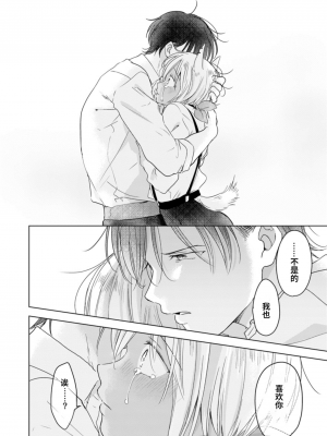 [もげたま (田中森よこた)] 恋するけものは恋をしらない 後編 [绅士仓库汉化] [Digital]_050