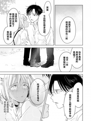 [もげたま (田中森よこた)] 恋するけものは恋をしらない 後編 [绅士仓库汉化] [Digital]_051