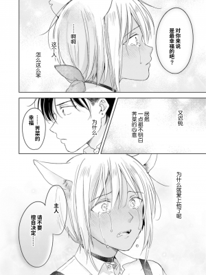 [もげたま (田中森よこた)] 恋するけものは恋をしらない 後編 [绅士仓库汉化] [Digital]_052