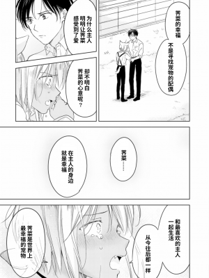 [もげたま (田中森よこた)] 恋するけものは恋をしらない 後編 [绅士仓库汉化] [Digital]_053