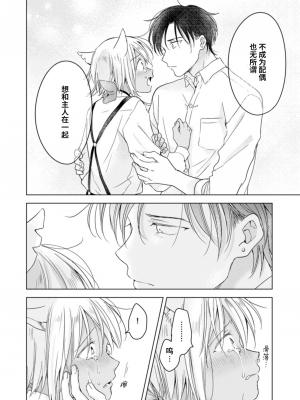[もげたま (田中森よこた)] 恋するけものは恋をしらない 後編 [绅士仓库汉化] [Digital]_054