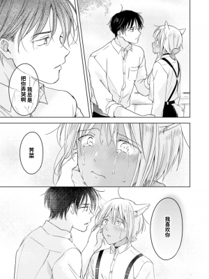 [もげたま (田中森よこた)] 恋するけものは恋をしらない 後編 [绅士仓库汉化] [Digital]_055