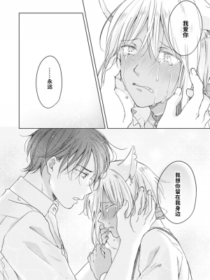 [もげたま (田中森よこた)] 恋するけものは恋をしらない 後編 [绅士仓库汉化] [Digital]_056