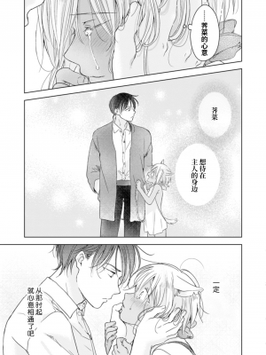 [もげたま (田中森よこた)] 恋するけものは恋をしらない 後編 [绅士仓库汉化] [Digital]_057