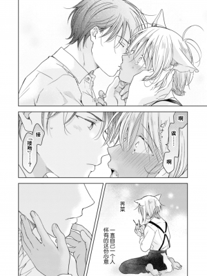 [もげたま (田中森よこた)] 恋するけものは恋をしらない 後編 [绅士仓库汉化] [Digital]_058