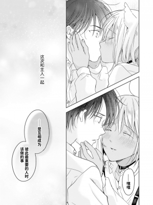 [もげたま (田中森よこた)] 恋するけものは恋をしらない 後編 [绅士仓库汉化] [Digital]_059