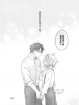 [もげたま (田中森よこた)] 恋するけものは恋をしらない 後編 [绅士仓库汉化] [Digital]_060
