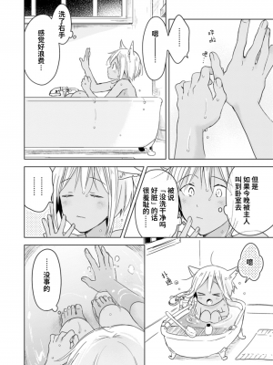 [もげたま (田中森よこた)] 恋するけものは恋をしらない 後編 [绅士仓库汉化] [Digital]_062