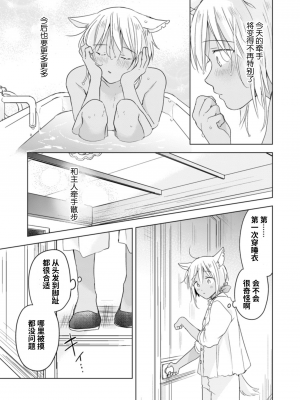 [もげたま (田中森よこた)] 恋するけものは恋をしらない 後編 [绅士仓库汉化] [Digital]_063