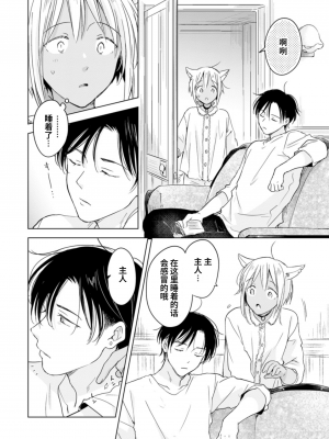 [もげたま (田中森よこた)] 恋するけものは恋をしらない 後編 [绅士仓库汉化] [Digital]_064