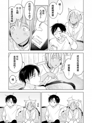 [もげたま (田中森よこた)] 恋するけものは恋をしらない 後編 [绅士仓库汉化] [Digital]_065