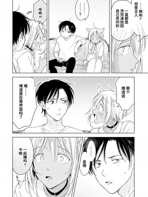 [もげたま (田中森よこた)] 恋するけものは恋をしらない 後編 [绅士仓库汉化] [Digital]_066