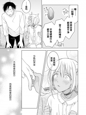[もげたま (田中森よこた)] 恋するけものは恋をしらない 後編 [绅士仓库汉化] [Digital]_067