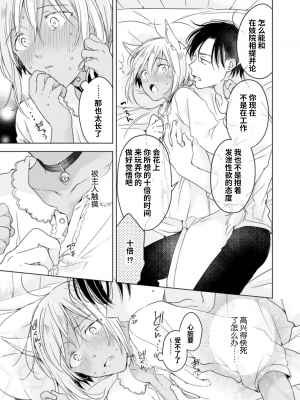 [もげたま (田中森よこた)] 恋するけものは恋をしらない 後編 [绅士仓库汉化] [Digital]_071