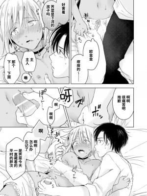[もげたま (田中森よこた)] 恋するけものは恋をしらない 後編 [绅士仓库汉化] [Digital]_073