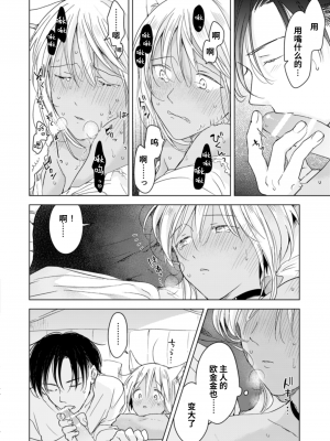 [もげたま (田中森よこた)] 恋するけものは恋をしらない 後編 [绅士仓库汉化] [Digital]_076