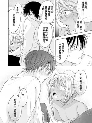 [もげたま (田中森よこた)] 恋するけものは恋をしらない 後編 [绅士仓库汉化] [Digital]_078