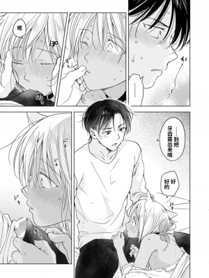 [もげたま (田中森よこた)] 恋するけものは恋をしらない 後編 [绅士仓库汉化] [Digital]_079