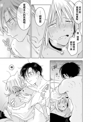[もげたま (田中森よこた)] 恋するけものは恋をしらない 後編 [绅士仓库汉化] [Digital]_083