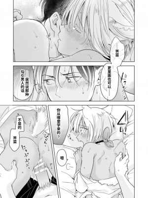 [もげたま (田中森よこた)] 恋するけものは恋をしらない 後編 [绅士仓库汉化] [Digital]_087