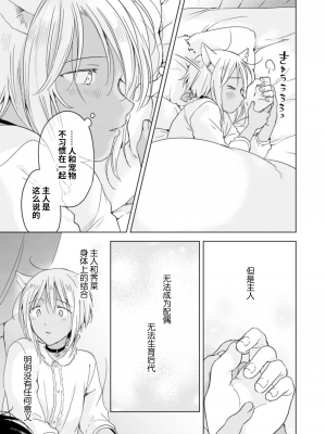 [もげたま (田中森よこた)] 恋するけものは恋をしらない 後編 [绅士仓库汉化] [Digital]_091