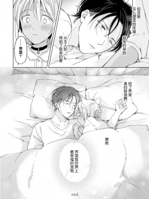 [もげたま (田中森よこた)] 恋するけものは恋をしらない 後編 [绅士仓库汉化] [Digital]_092