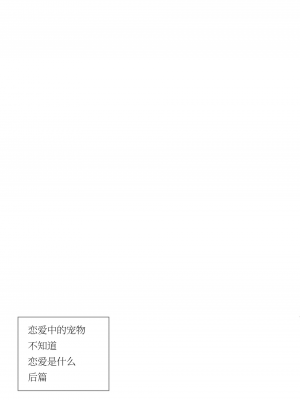 [もげたま (田中森よこた)] 恋するけものは恋をしらない 後編 [绅士仓库汉化] [Digital]_093