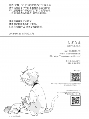 [もげたま (田中森よこた)] 恋するけものは恋をしらない 後編 [绅士仓库汉化] [Digital]_094