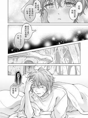 [もげたま (田中森よこた)] 獣のごちそう、おかわり [逃亡者×真不可视汉化组] [Digital]_kemonono_gochisou_okawari_006