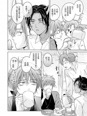 [もげたま (田中森よこた)] 獣のごちそう、おかわり [逃亡者×真不可视汉化组] [Digital]_kemonono_gochisou_okawari_012