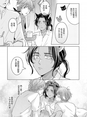 [もげたま (田中森よこた)] 獣のごちそう、おかわり [逃亡者×真不可视汉化组] [Digital]_kemonono_gochisou_okawari_013