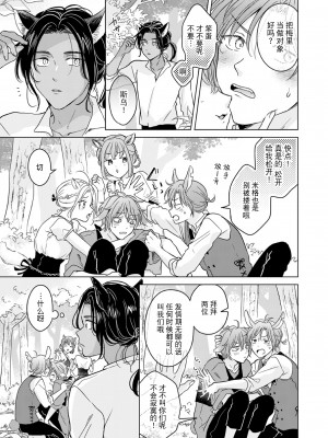 [もげたま (田中森よこた)] 獣のごちそう、おかわり [逃亡者×真不可视汉化组] [Digital]_kemonono_gochisou_okawari_017